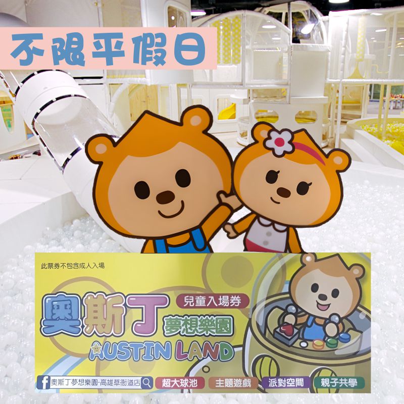 奧斯丁夢想樂園